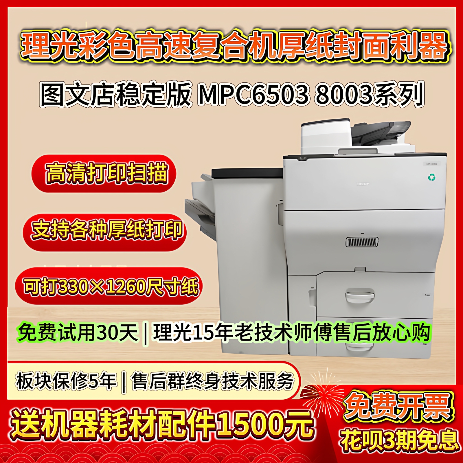 理光高速彩色复印机8003