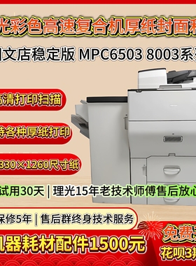 理光MPC5200  8003  Proc5210s生产型高速办公数码印刷彩色复印机