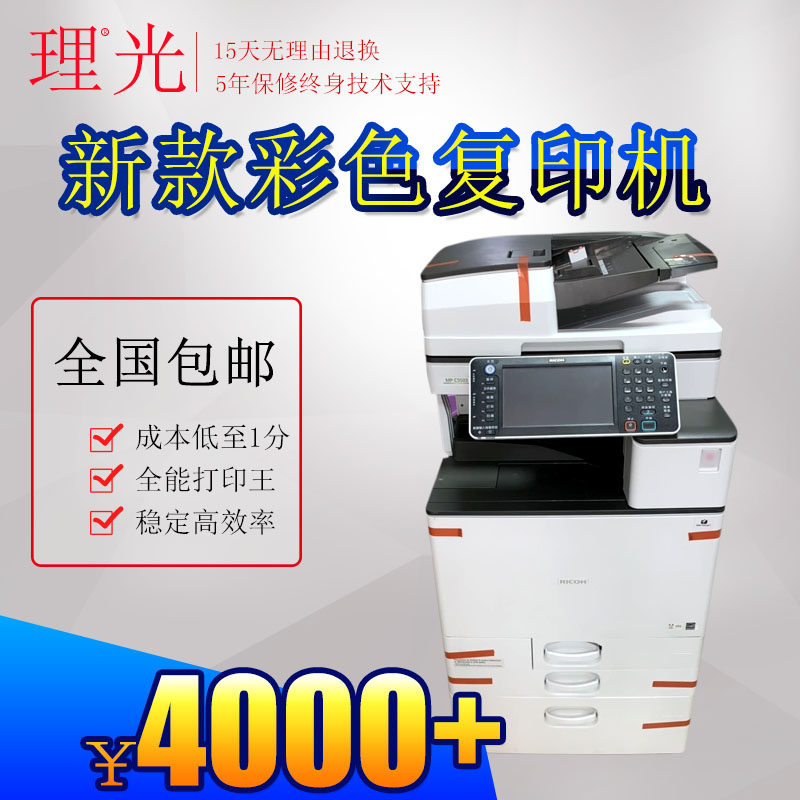 理光彩色复合机5503 5501 a3办公复印机打印机一体商用大型打印机