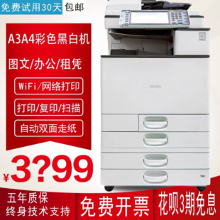 理光彩色黑白2503 6054a3多功能激光打印复印商用办公一体机 6004