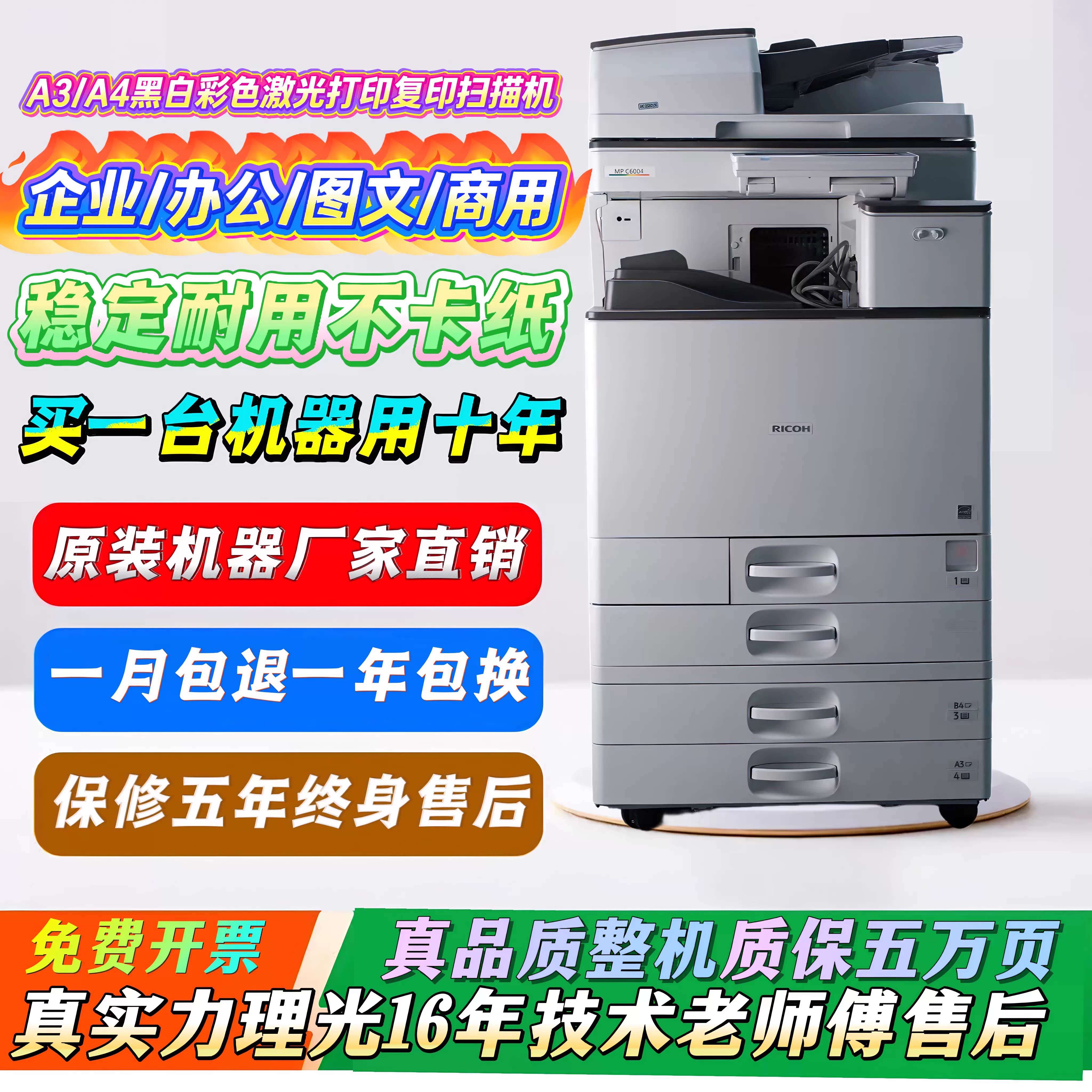 理光A3/A4彩色3503黑白激光自动双面打印复印扫描商用办公高速机