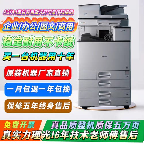理光彩色黑白自动双面激光一体机