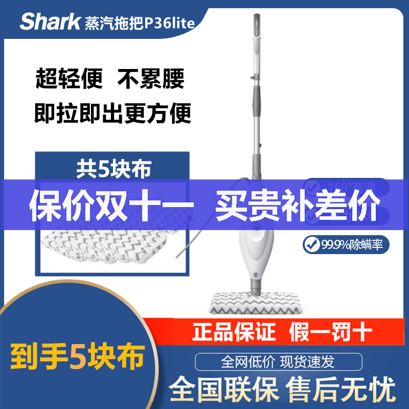 Shark鲨客高温蒸汽拖把杀菌除螨非无线电动清洁机P36lite/P4air