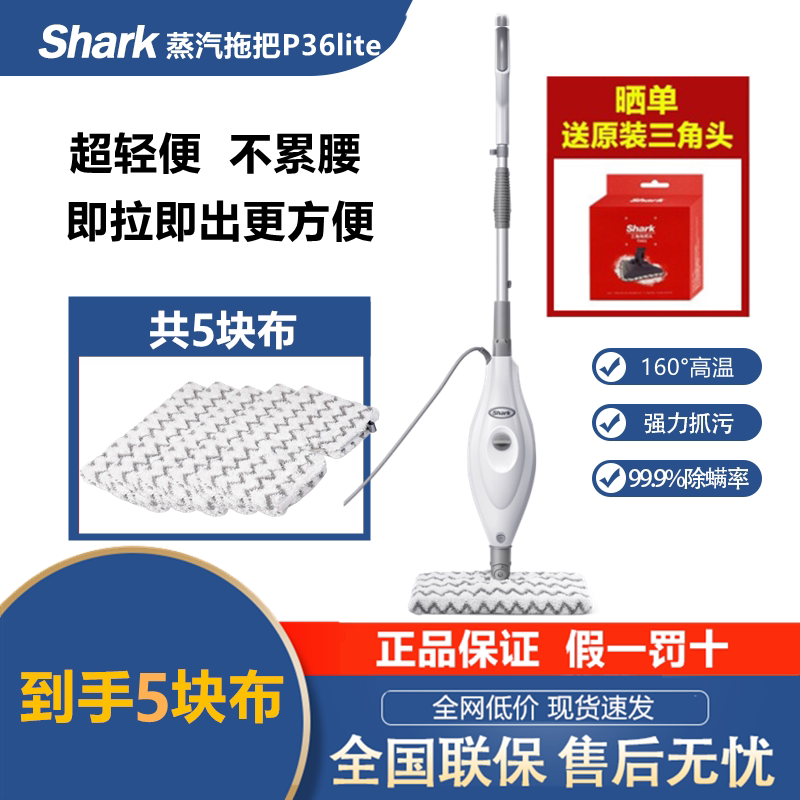 Shark鲨客高温蒸汽拖把杀菌除螨非无线电动清洁机P36lite/P4air
