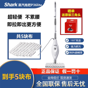 Shark鲨客高温蒸汽拖把杀菌除螨非无线电动清洁机P36lite/P4air