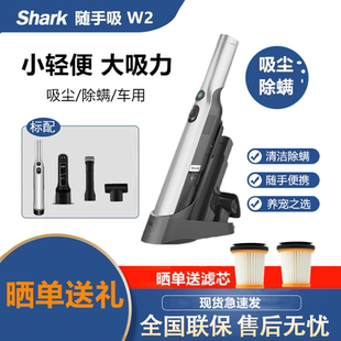 正品美国shark鲨客w2s/w3a随手吸尘器手持车载家用大吸力除尘螨W2