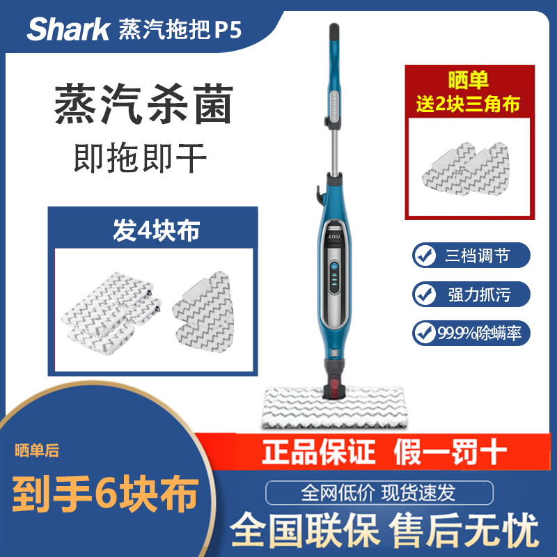鲨客Shark蒸汽拖把P5高温除菌电动家用非无线擦拖地机P4air/P3air