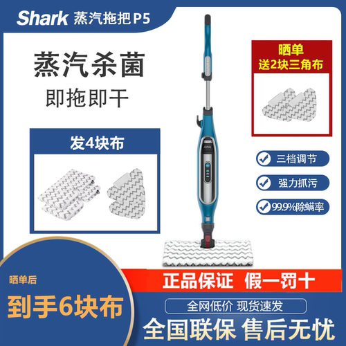 鲨客Shark蒸汽拖把P5高温除菌