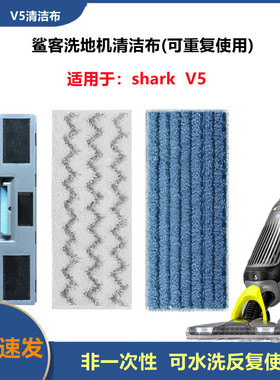 鲨客shark洗地机V5非一次性可水洗反复使用清洁布集尘盒抹布耗材