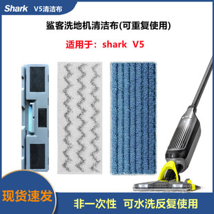鲨客shark洗地机V5非一次性可水洗反复使用清洁布集尘盒抹布耗材