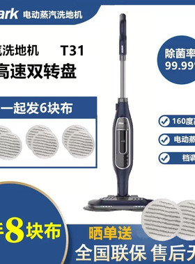 美国鲨客shark高温电动蒸汽拖把T21家用除菌洗地机清洁机T21D/T31