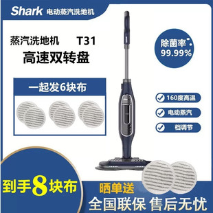 美国鲨客shark高温电动蒸汽拖把T21家用除菌洗地机清洁机T21D/T31