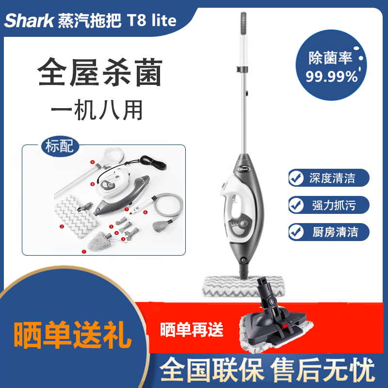 Shark鲨客蒸汽拖把T8 lite家用电动高温多功能拖地机神器非无线