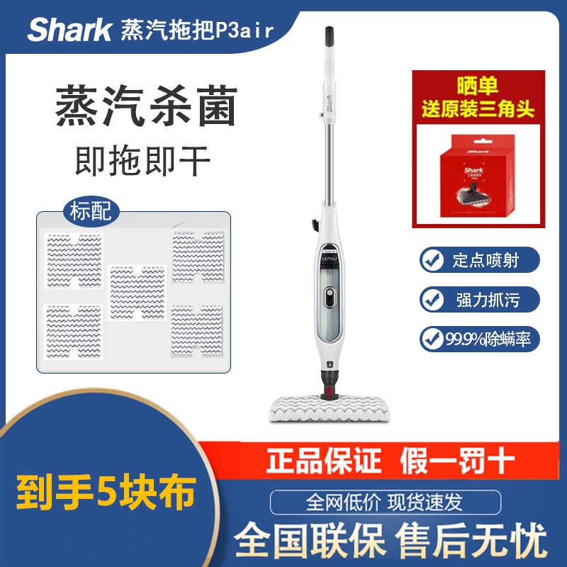 新品Shark鲨客高温蒸汽拖把P36lite杀菌除螨非无线洗地机P4/P3air,生活电器,蒸汽拖把,淘宝优惠券,粉丝福利购,淘宝优惠卷
