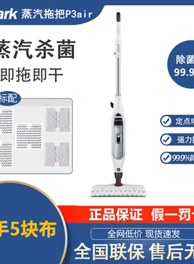 Shark鲨客P3air蒸汽拖把