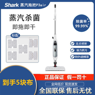 Shark鲨客P3air蒸汽拖把杀菌除螨非电动无线洗地机P4air/P36lite