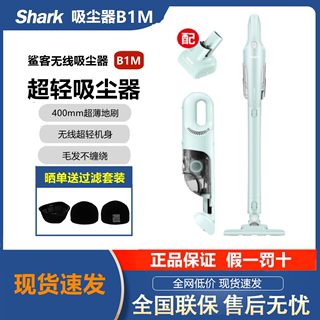 Shark鲨客手持无线吸尘器家用自清洁刷头毛发不缠绕除螨强吸力B1M