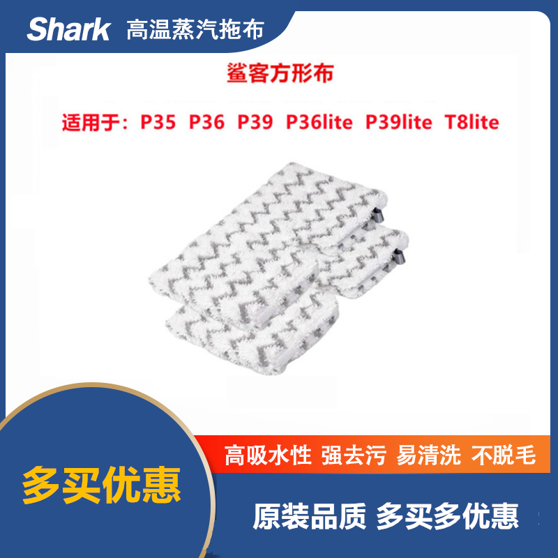 Shark鲨客清洁布抹布P36/P35/P39