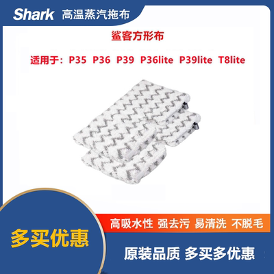 Shark鲨客清洁布抹布P36/P35/P39