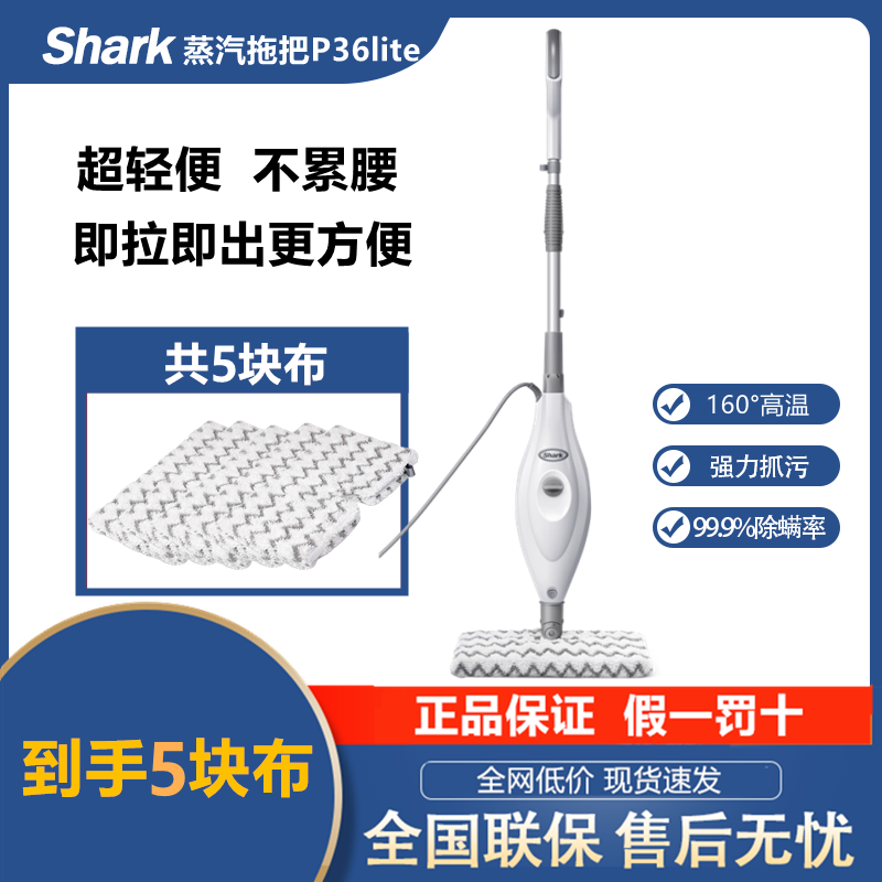 Shark鲨客高温蒸汽拖把杀菌除螨非无线电动清洁机P36lite/P4air