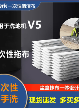 Shark鲨客V5无线吸尘器洗地拖地机清洁布一次性免水洗抹布可重复