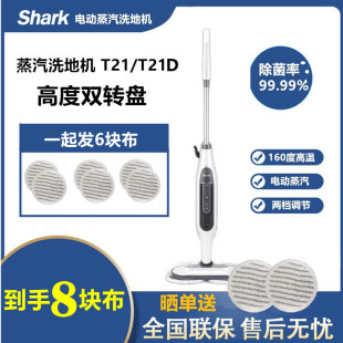 美国鲨客shark高温电动蒸汽拖把T21d家用除菌洗地机清洁机T21/T31