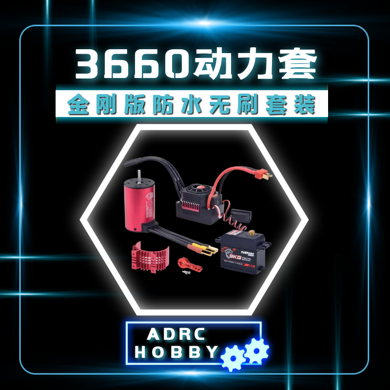 Surpass3660无刷电机80A无刷电调9KG舵机1/10大脚越野竞速卡短卡