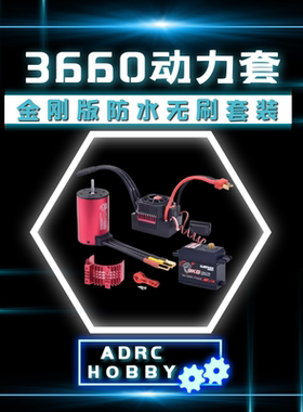 Surpass3660无刷电机80A无刷电调9KG舵机1/10大脚越野竞速卡短卡