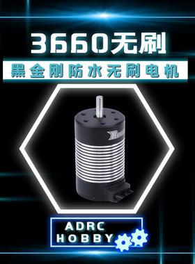Rocket黑金刚3660无刷防水电机马达1/10大脚短卡越野竞速卡动力套