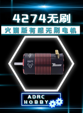 Rocket火箭4274有感无刷电机1/8卡车越野大脚车用竞赛级马达