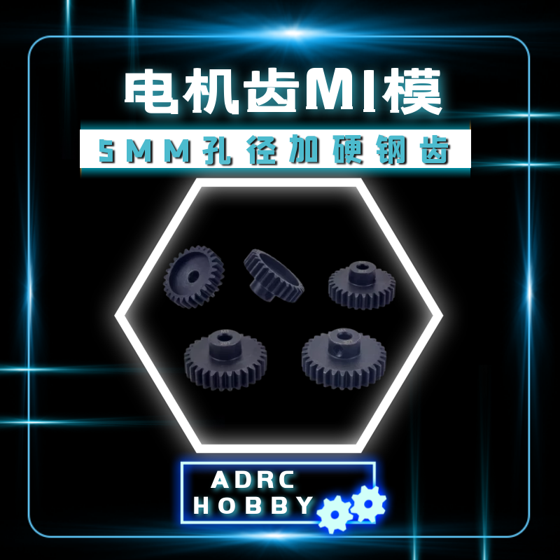 模型钢制齿轮 M1模数 5MM内径马达齿 电机齿轮11-30T 1/8车用钢齿