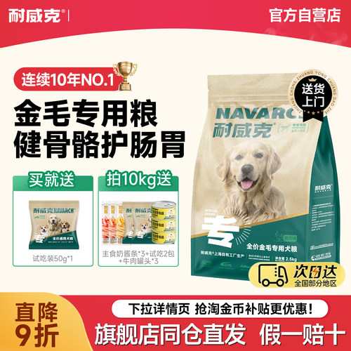 耐威克金毛中大型犬成幼犬专用粮