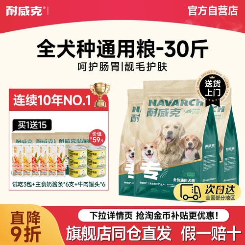 【30斤装】全犬种通用狗粮