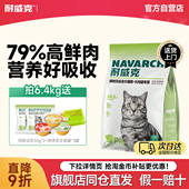 耐威克猫粮鲜肉无谷健康体态成幼猫通用高蛋白猫粮 限时优惠