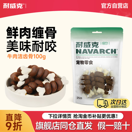 宠物磨牙零食牛肉洁齿骨100g