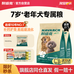 耐威克狗粮泰迪贵宾老年犬专用10斤装 天然鸡肉味营养配方小型犬粮