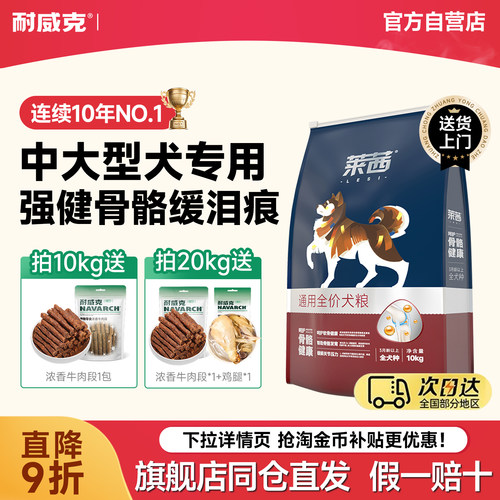 耐威克莱茜通用型全期狗粮40斤装