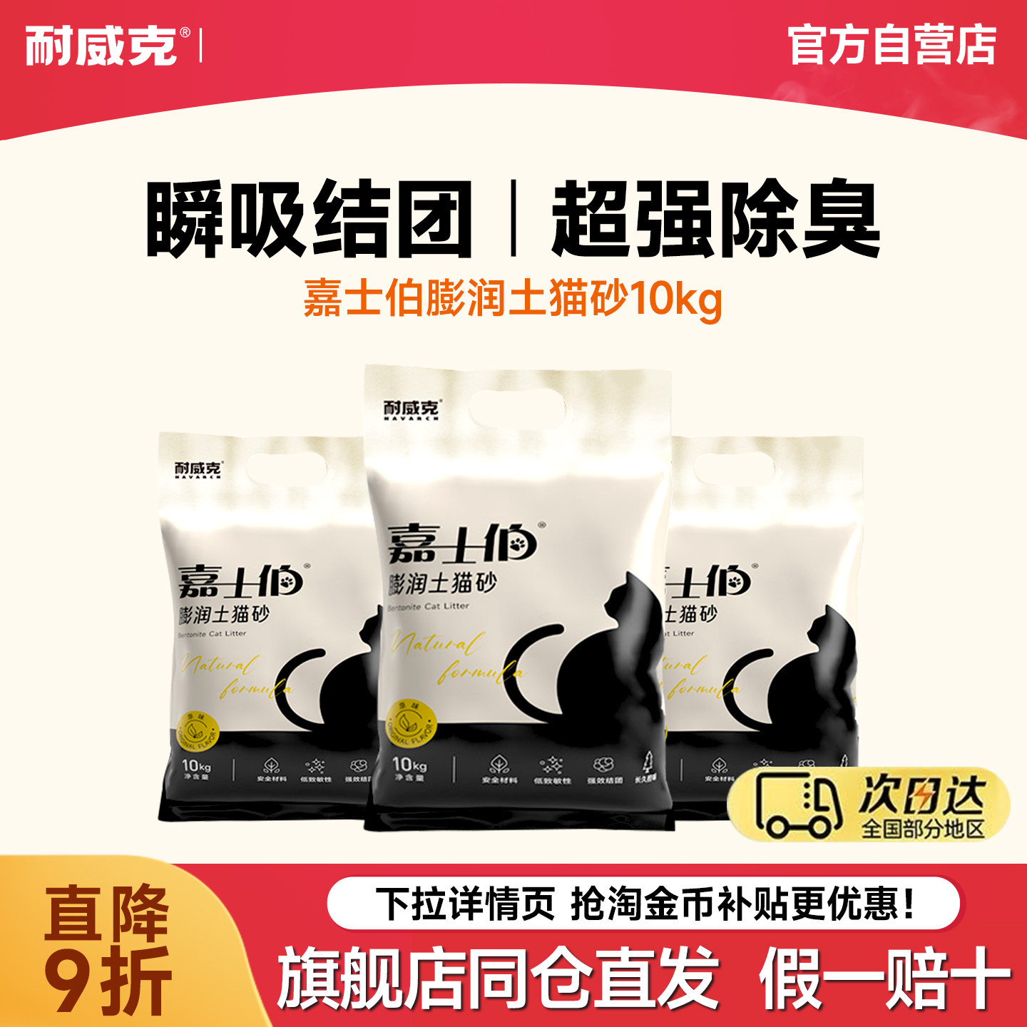 耐威克嘉士伯猫砂40斤膨润土除臭低尘10kg猫沙混合型20斤大袋包邮,宠物/宠物食品及用品,猫砂,淘宝优惠券,粉丝福利购,淘宝优惠卷