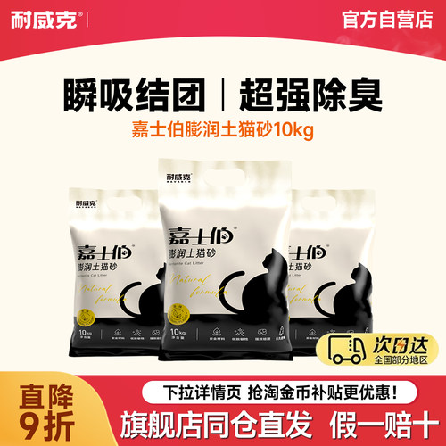 嘉士伯猫砂40斤膨润土除臭低尘
