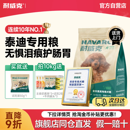 耐威克泰迪专用全期狗粮贵宾专用