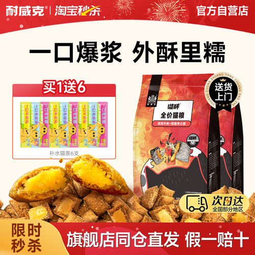 耐威克鲜肉泡芙夹心双拼猫粮450g