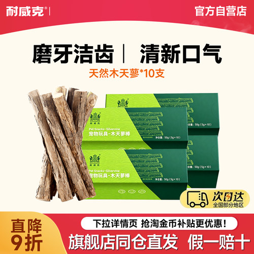 耐威克猫咪磨牙洁齿玩具木天蓼