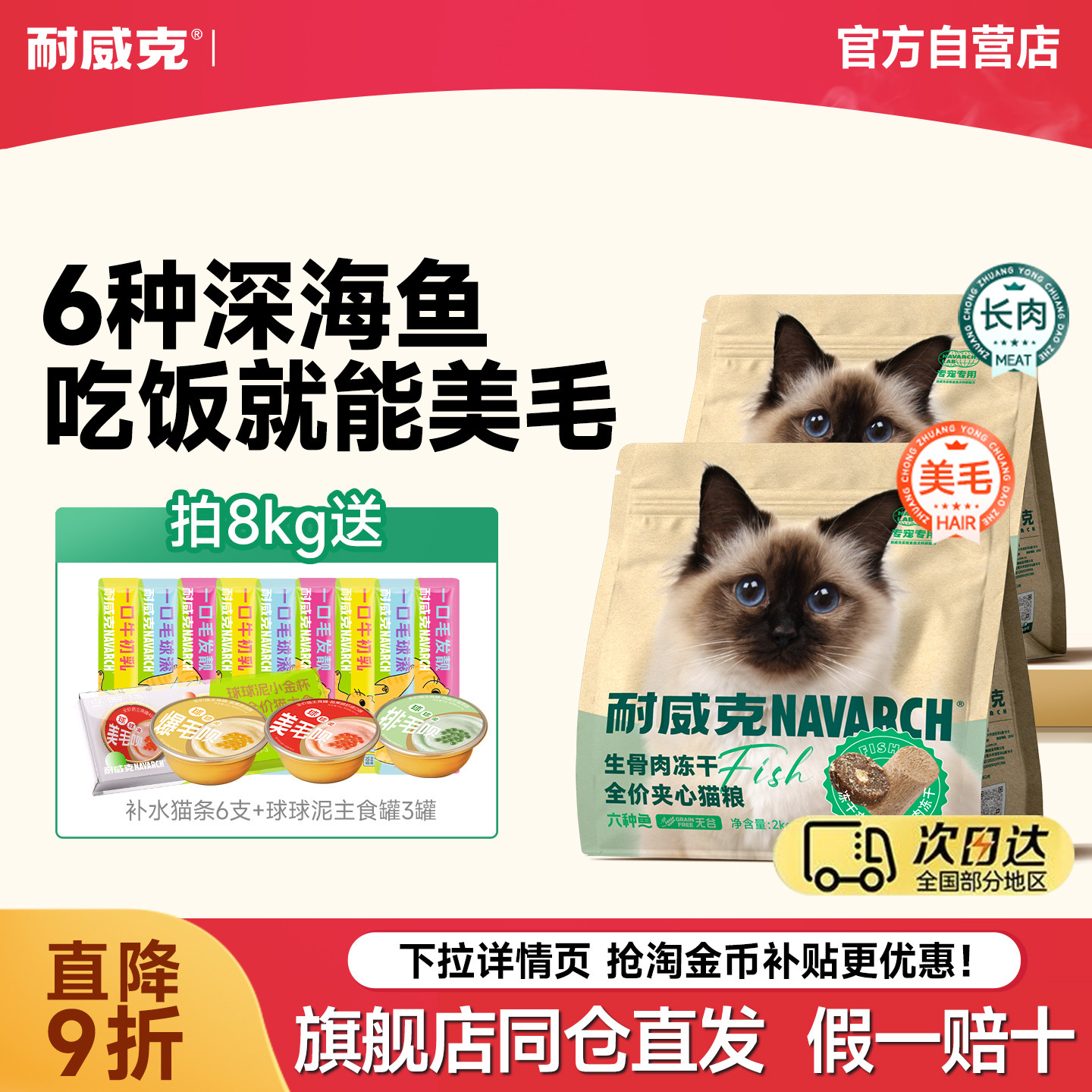 【20万+回购】耐威克六种鱼猫粮冻干夹心成幼猫通用美毛长肉猫粮