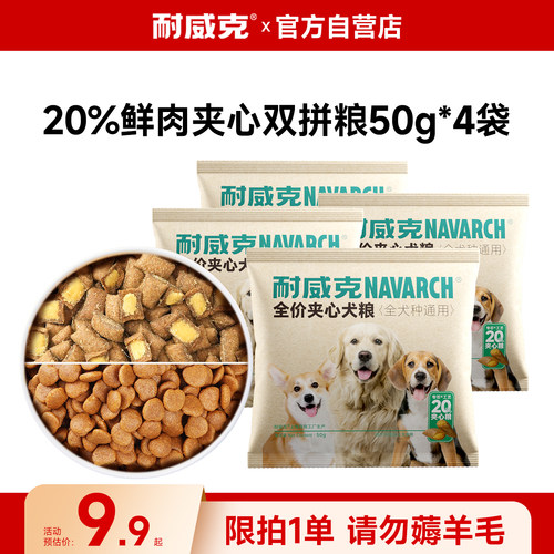 耐威克鲜肉夹心双拼粮