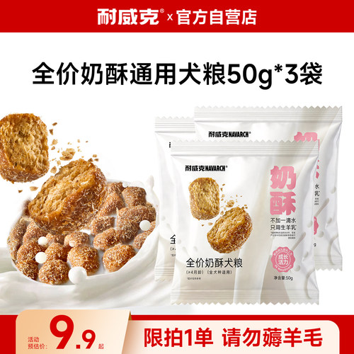 耐威克奶酥成长犬粮试吃装低敏