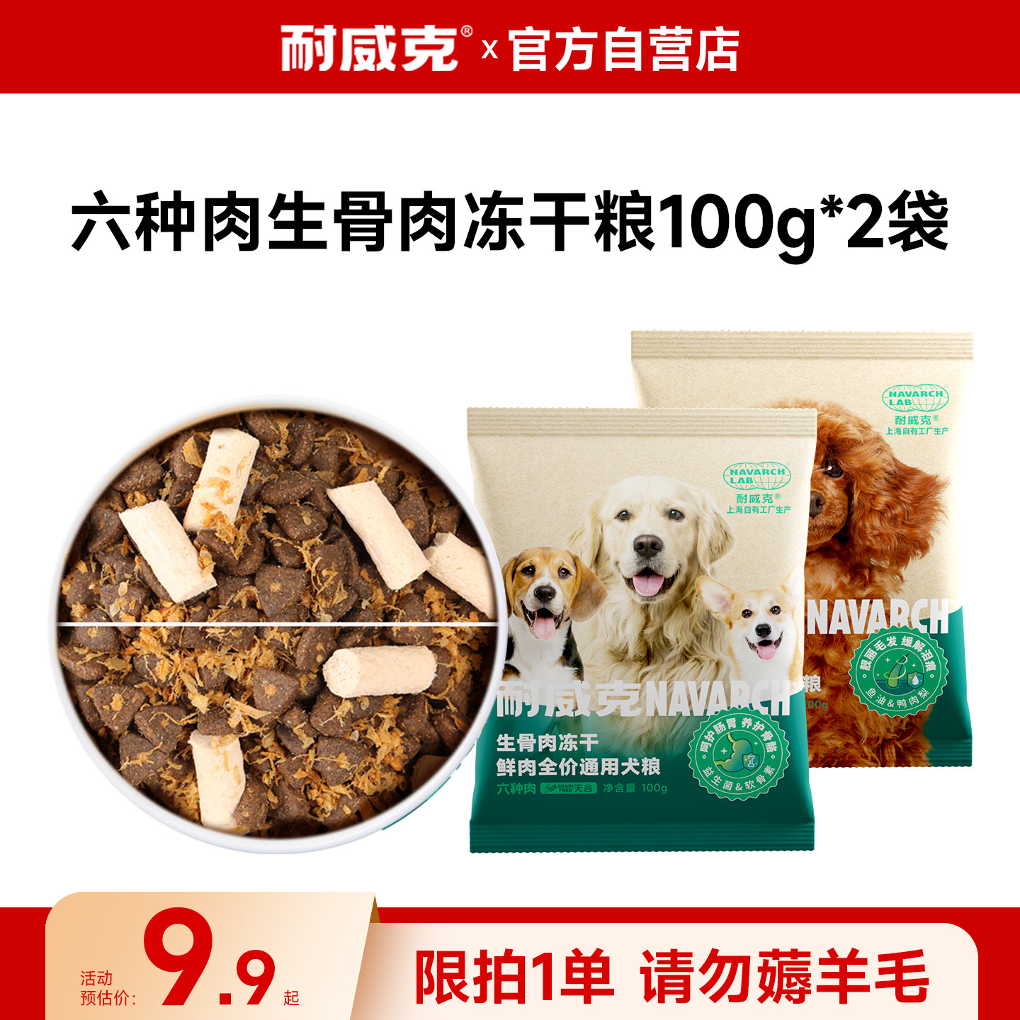 耐威克狗粮六种肉冻干双拼狗粮比熊泰迪成幼通用狗粮试吃装包邮