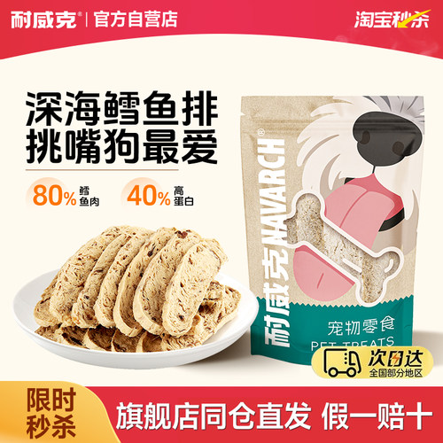 深海鳕鱼排耐威克磨牙棒狗狗零食