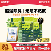 包邮 耐威克绿茶猫砂豆腐混合除臭无尘膨润土混合砂 8包囤货装