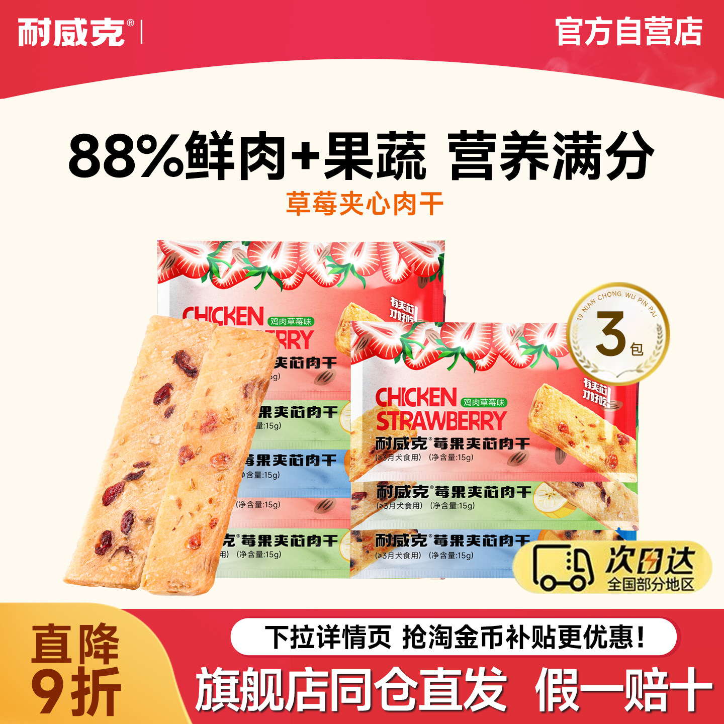 耐威克狗零食鸡鸭肉干鲜肉莓果夹心成幼犬小型犬通用训练奖励零食,宠物/宠物食品及用品,狗风干零食/肉干/肉条,淘宝优惠券,粉丝福利购,淘宝优惠卷