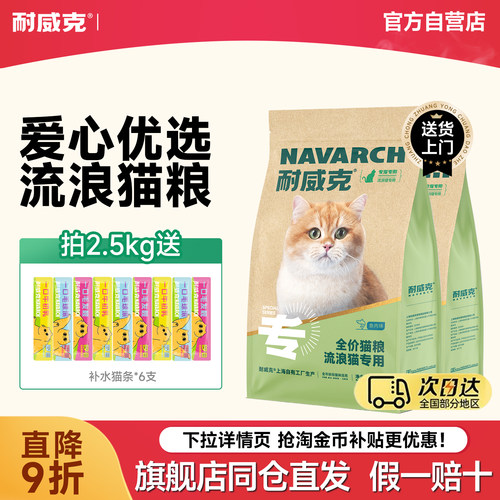 耐威克鲜肉猫粮成猫幼猫流浪猫